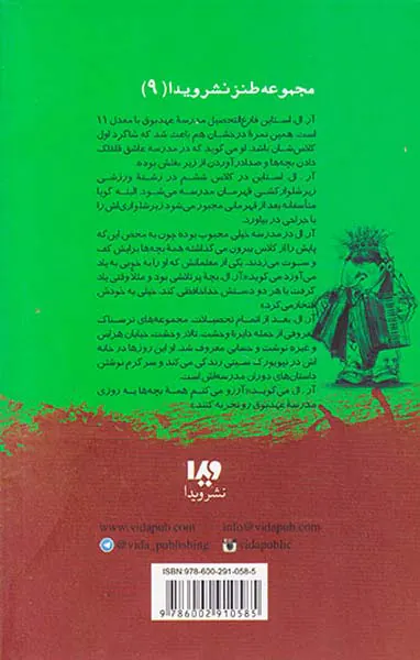 مدرسه عهد بوق جلد ششم جایزه خانم هینی